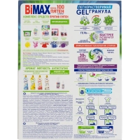 Порошок стиральный BiMax 100 пятен Автомат 400гр