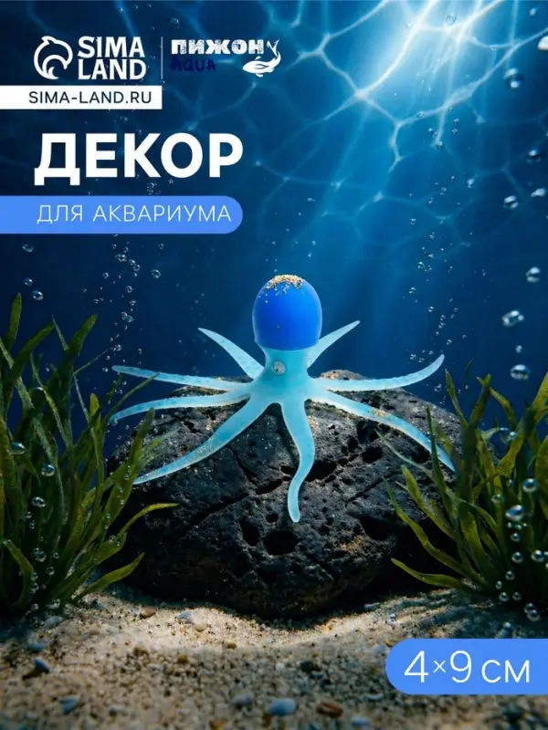 Декор для аквариума &laquo;Осьминог&raquo;, 4&times;9 см, голубой