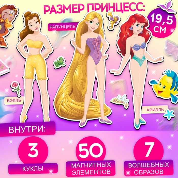 Магнитный набор «Принцессы Дисней: Ариель, Рапунцель, Белль», в коробке Магнитный набор «Принцессы Дисней: Ариель, Рапунцель, Белль», в коробке