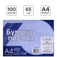 Бумага писчая А4, 100 листов, плотность 65 г/м&sup2;, белизна 90-96%, эконом, в плёнке