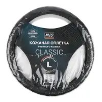 Оплетка на руль (нат. кожа) AVS GL-165L-B (размер L, черный) - Серия "Classic"