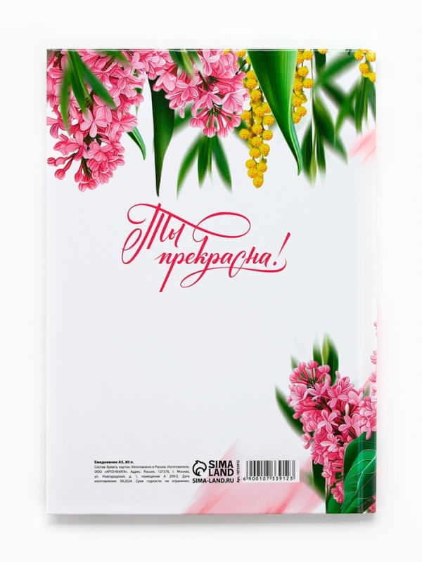 Ежедневник в твердой обложке А5, 80 л Ежедневник в твердой обложке А5, 80 л "С 8 Марта"