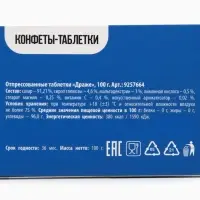 Драже Конфеты-таблетки &laquo;Антидушнин&raquo;, 100 г
