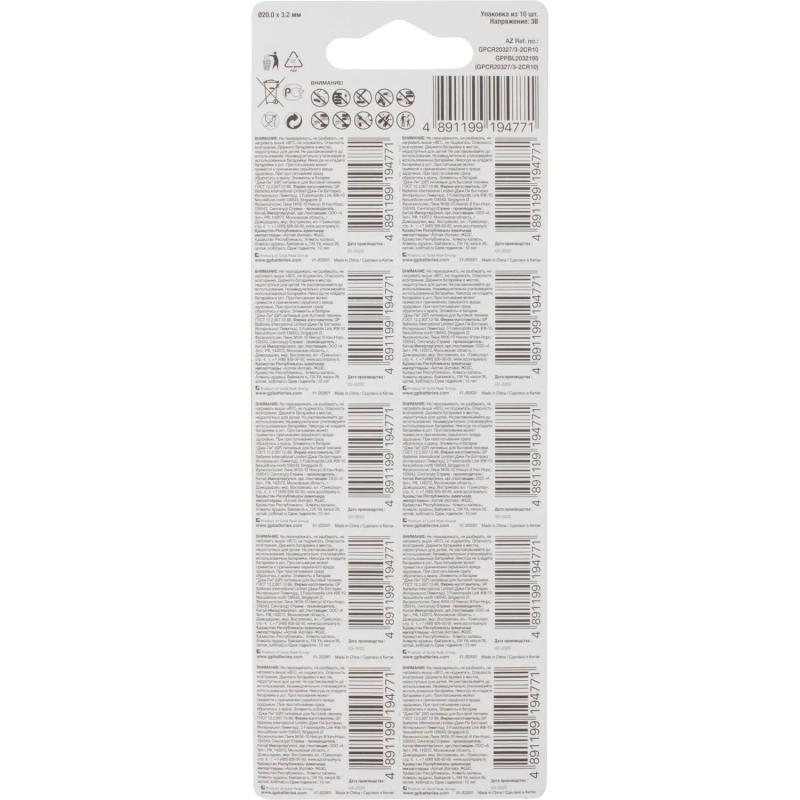 Батарейка GP Lithium Cell CR2032-7/3-2CR10, 10 шт/уп