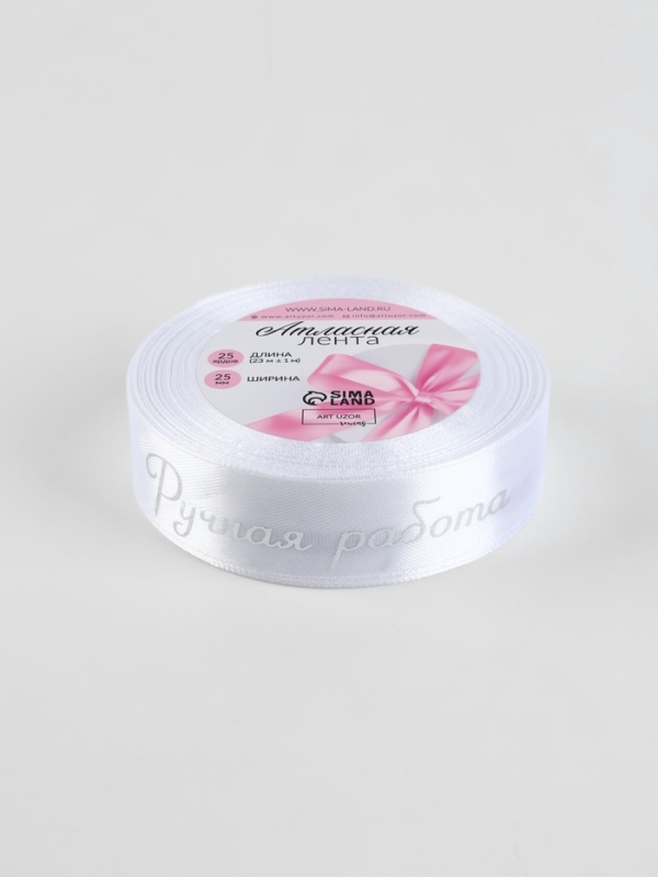 Лента атласная 25мм*25±1ярд(23м±1м) ручная работа №01 тиснение серебро АУ Лента атласная 25мм*25±1ярд(23м±1м) ручная работа №01 тиснение серебро АУ