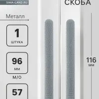 Ручка-скоба CAPPIO RS141, м/о 97 мм, графит