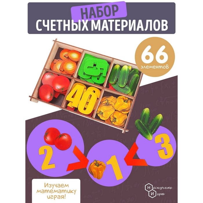 Счётный материал в коробке «Овощи» 66 деталей Счётный материал в коробке «Овощи» 66 деталей
