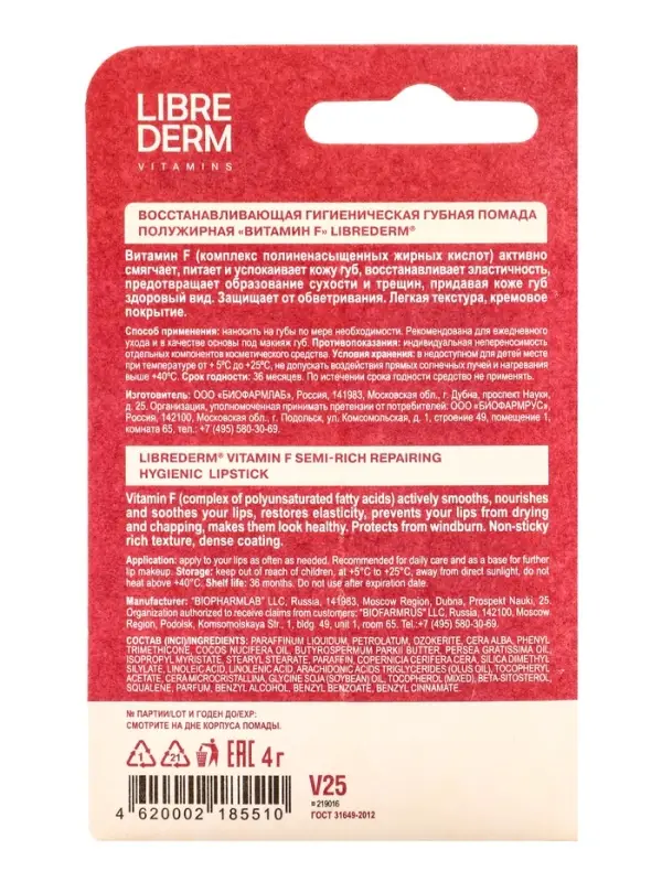 Помада гигиеническая Librederm Витамин F, восстанавливающая, полужирная, 4 г