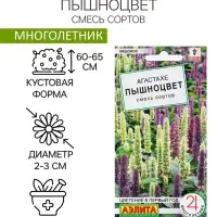 Семена Цветов Агастахе "Пышноцвет", смесь сортов, 0,1 г Семена Цветов Агастахе "Пышноцвет", смесь сортов, 0,1 г