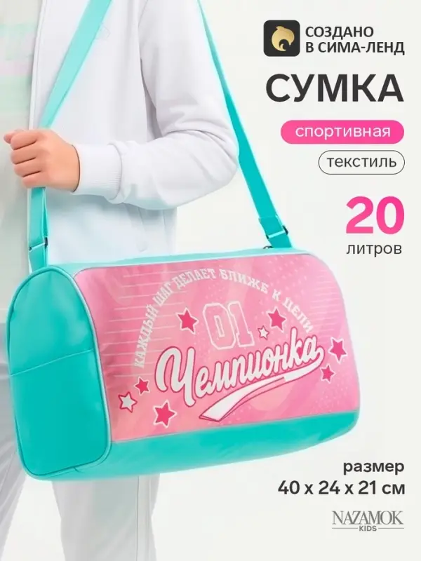Сумка спортивная &laquo;Чемпионка&raquo;, 40&times;24&times;21, отдел на молнии, розовая