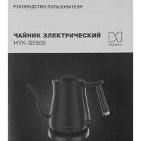 Чайник HYK-S5500 0.7л. 1000Вт черный (металл)