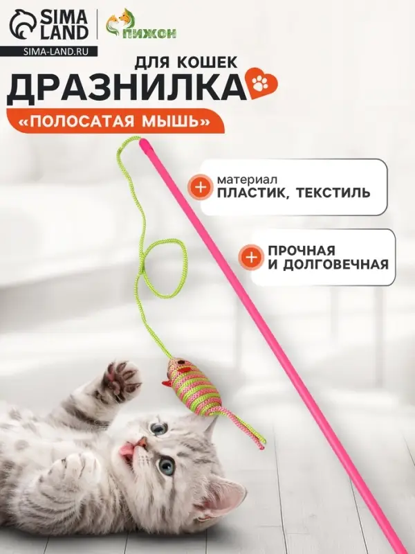 Дразнилка-удочка &laquo;Полосатая мышь&raquo;, цвет МИКС