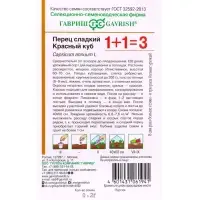 Семена Перец &laquo;Красный куб&raquo;, серия 1+1, 0.2 г, &laquo;Гавриш&raquo;