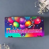Купюрница "Поздравляем" шары, 19,5х11х3 см, вид 21
