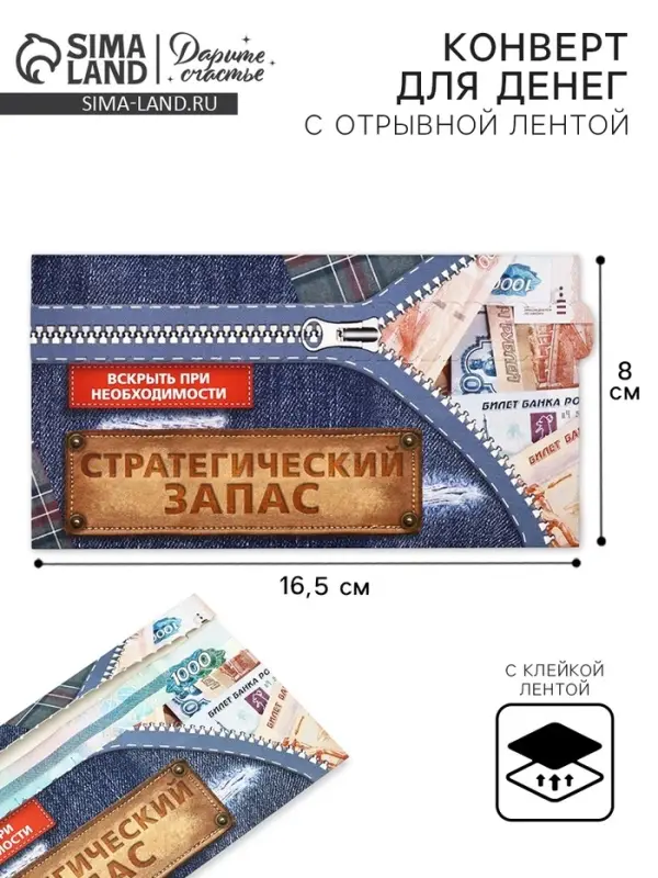 Конверт для денег с перфорацией &laquo;Заначка&raquo;, 16.5&times;8 см