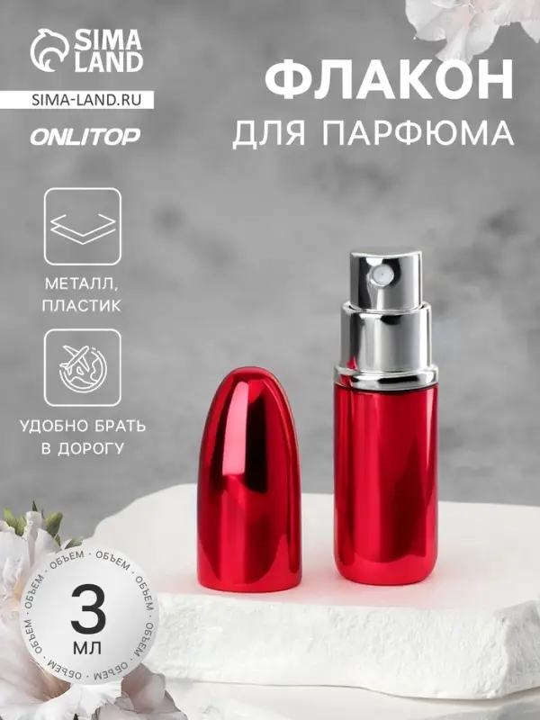 Флакон для парфюма &laquo;Пуля&raquo;, с распылителем, 3 мл, красный