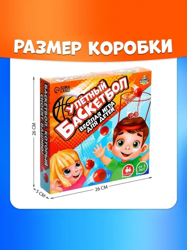 Спортивная игра &laquo;Баскетбол на голове&raquo;, от 2 игроков, 3+