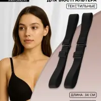Лямки для бюстгальтера, текстильные, 2 см&plusmn;2 мм, 34 см, пара, чёрные