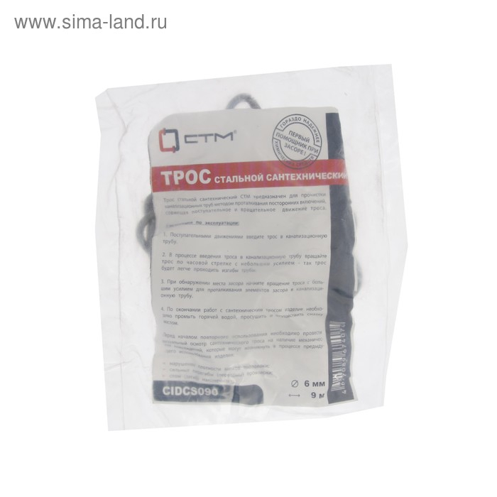 Трос сантехнический  Трос сантехнический "СТМ", с вращающейся ручкой Дн 6 мм, L= 9 м