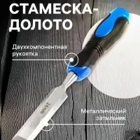 Стамеска-долото ТУНДРА, металлический затыльник, 2К рукоятка, 24 мм