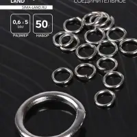 Кольцо соединительное 0.6&times;5 мм, 50 г (набор &plusmn;950 шт.) СМ-973, цвет серебро