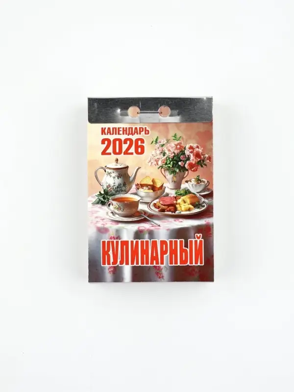 Календарь отрывной Календарь отрывной "Кулинарный" 7,7 х 11,4 см