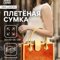 Сумка плетёная на застёжке из пандана, 30&times;10&times;35 см, бежево-оранжевая