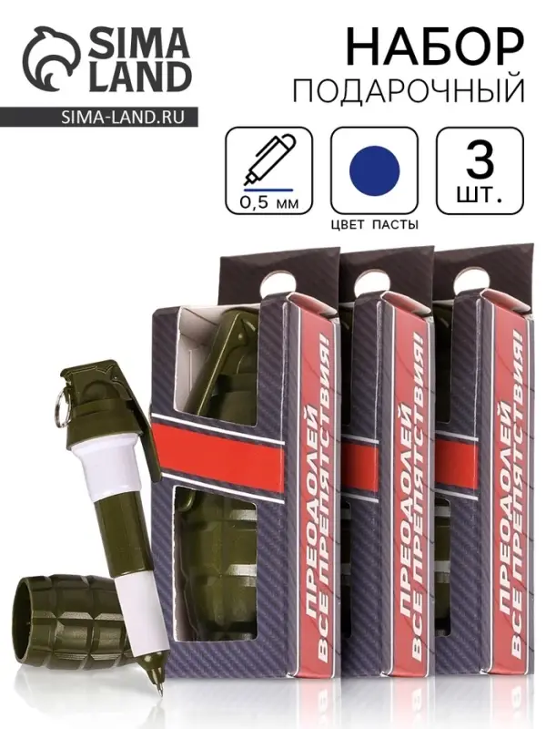 Ручка прикол, шариковая, синяя паста, 0.5 мм, набор из 3 шт. &laquo;Преодолевай все препятствия&raquo;