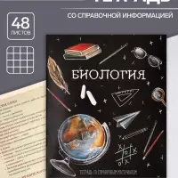 Тетрадь предметная 48 листов в клетку, Calligrata «Доска. Биология», обложка мелованный картон