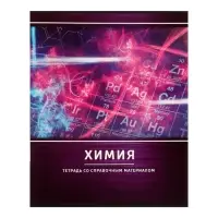 Предметная тетрадь по химии Calligrata &laquo;Металл&raquo;, 48 листов, в клетку, со справочным материалом, обложка из мелованного картона