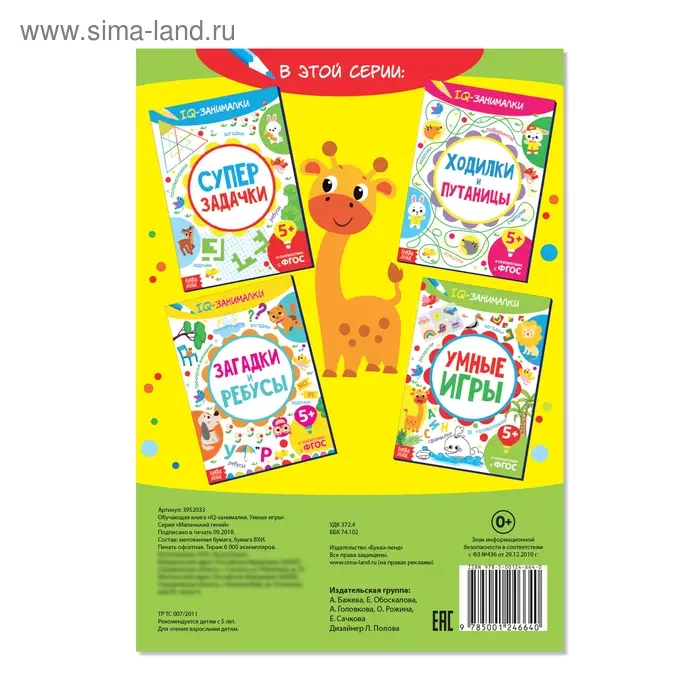 Книга-игра «IQ занималки. Умные игры», 20 стр. Книга-игра «IQ занималки. Умные игры», 20 стр.