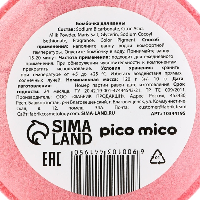 Бомбочка для ванны Straw Berry, 120 г, аромат клубники, PICO MICO Бомбочка для ванны Straw Berry, 120 г, аромат клубники, PICO MICO