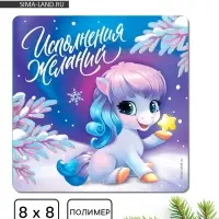 Магнит новогодний на холодильник «Исполнения желаний!», 8 х 8 см