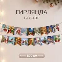 Гирлянда на ленте &laquo;Уютного нового года&raquo;, 36 флажков