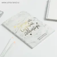 Планер-ежедневник в тонкой обложке с тиснением &laquo;Мечтай. Создавай. Действуй&raquo;, мрамор, А5, 80 листов