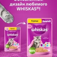 Влажный корм Whiskas для котят, курица, паштет, 75 г