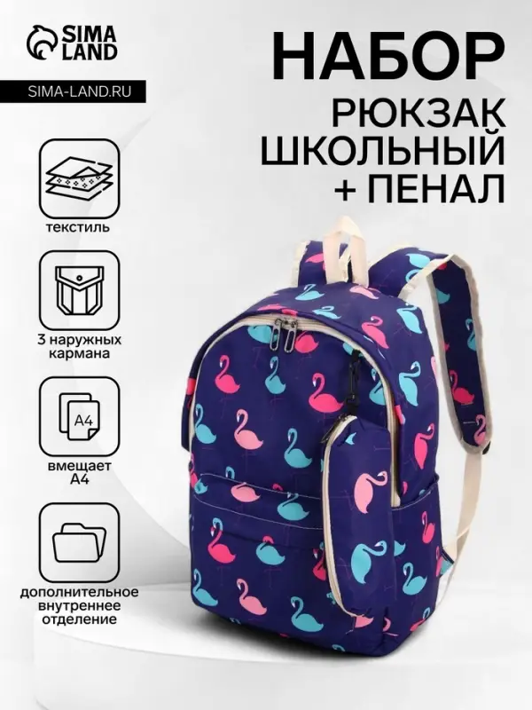 Рюкзак школьный &laquo;Фламинго&raquo;, с пеналом, 29&times;12&times;41 см, фиолетовый