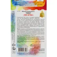 Семена Томат &laquo;Лисичка&raquo; скороспелый, детерминантный, среднерослый, 25 шт. Selekt &laquo;Дом семян&raquo;