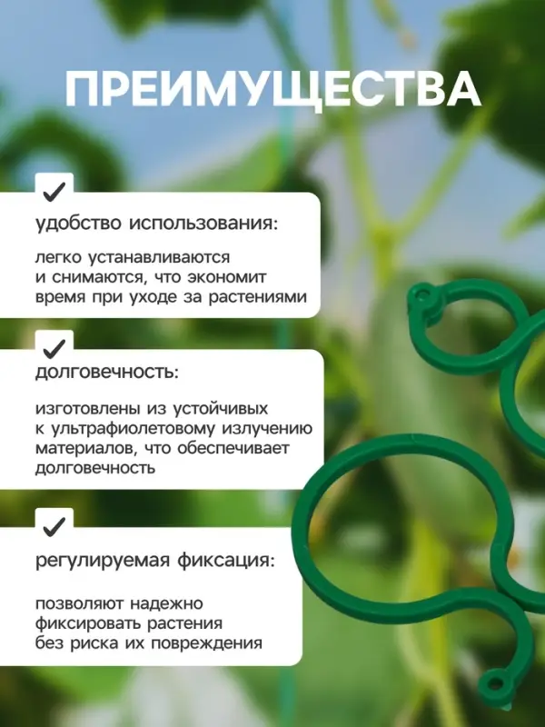 Клипсы садовые для подвязки растений, 4&times;3 см, в наборе 30 шт., Greengo