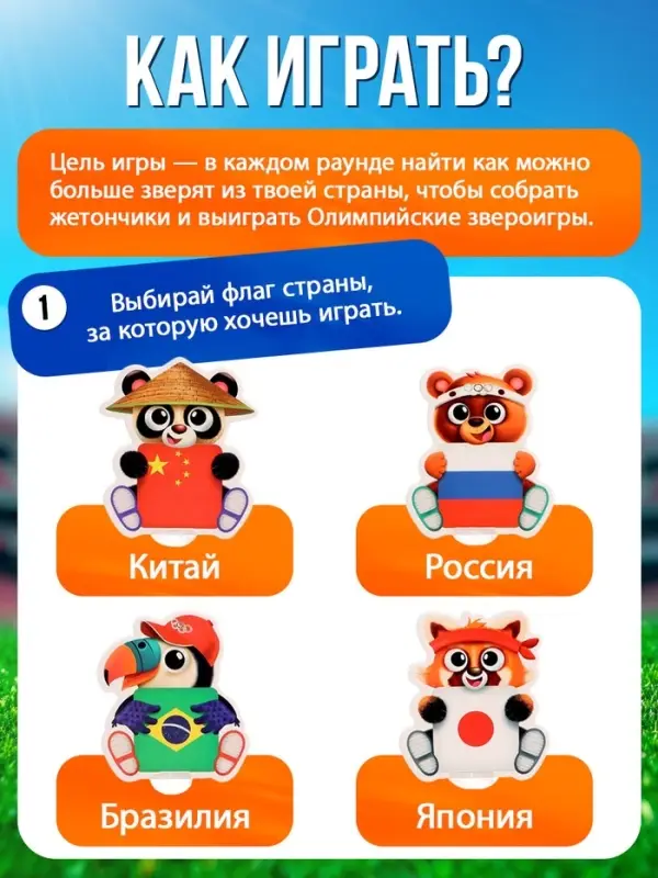 Настольная игра для детей на внимание &laquo;Звероигры&raquo;, 2-4 игрока, 5+