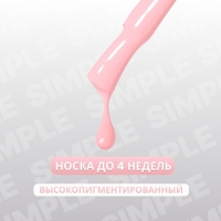 Гель лак для ногтей «SIMPLE», 3-х фазный, 10 мл, LED/UV, цвет розовый (132)