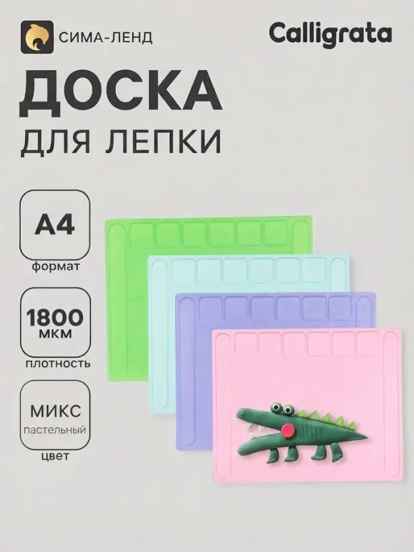 Доска для лепки А4, Calligrata, &laquo;Макарун&raquo;, 1800 мкм, с бортиком и отделениями, МИКС