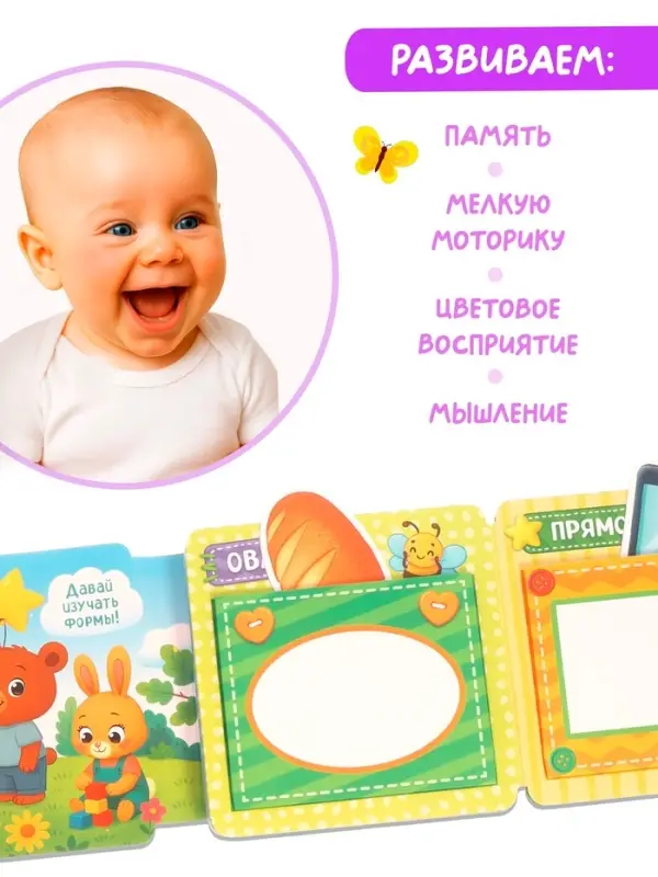 Книга - сортер &laquo;Что какой формы?&raquo;, 18 фигурок