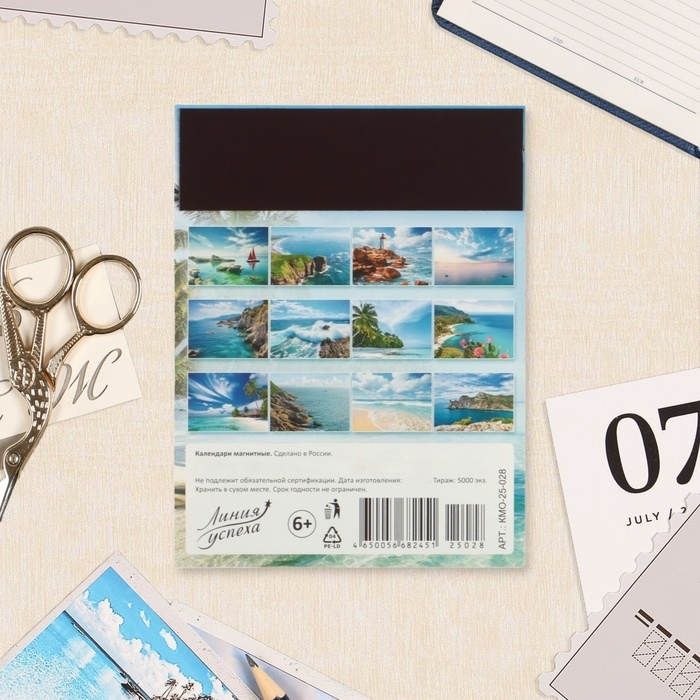 Календарь отрывной на магните Календарь отрывной на магните "Морская романтика" 2025 год, 9,5 х 13 см
