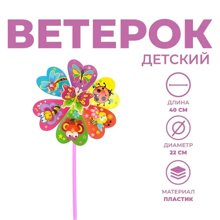 Ветерок «Насекомые», виды МИКС Ветерок «Насекомые», виды МИКС