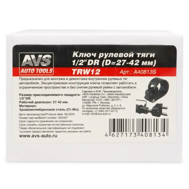 Ключ рулевой тяги 1/2"DR (D=27-42 мм) AVS TRW12