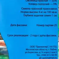 Газонная травосмесь &laquo;Газон для ленивых&raquo;, 1 кг