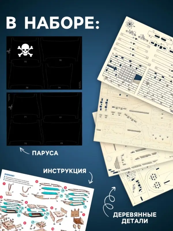 Конструктор деревянный Лесная мастерская &laquo;Пиратский корабль&raquo;, 123 элемента