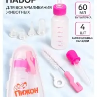 Набор для вскармливания &laquo;Пижон&raquo;, в пластиковом контейнере, бутылочка 60 мл, розовый