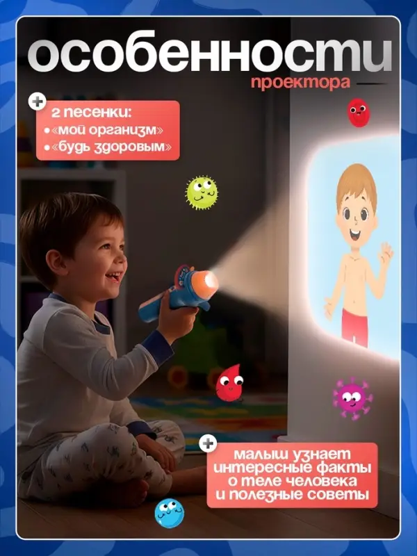 Игровой набор с проектором ZABIAKA &laquo;Моё тело&raquo;, световые и звуковые эффекты, 24 карточки